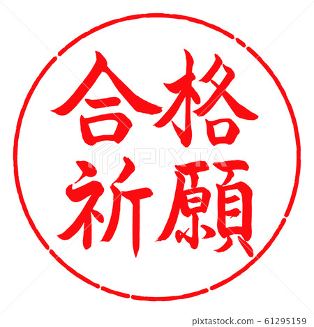 Calligraphy: Prayer for Success-Horizontal Writing-Design Circle-03 Beni Calligraphy: Prayer for Success-Horizontal Writing-Design Circle-03 Beni 61295159