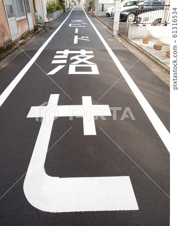 單詞“ Slow down”的狹窄道路 單詞“ Slow down”的狹窄道路 61316534