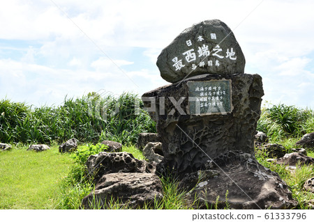 日本最西端 日本最西端 61333796