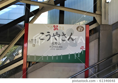 Koyahana Railway Koyasan Station 61346648