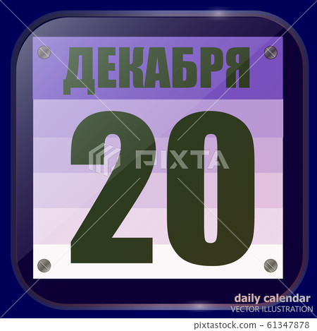 December 20 icon. For planning important day. Banner for holidays. Twentieth december icon. Illustration. December 20 icon. For planning important day. Banner for holidays. Twentieth december icon. Illustration. 61347878