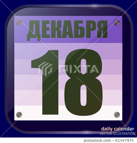 December 18 icon. For planning important day. Banner for holidays. Eighteenth of December icon. Vector Illustration. 61347975