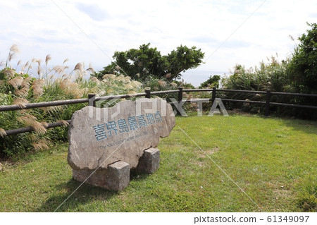 Kikai Island High Point 61349097