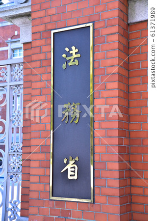 司法部銘牌 司法部銘牌 61371989