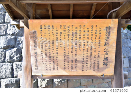 Special historical site Edo Castle site 61371992