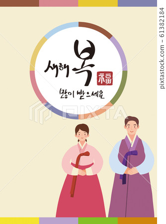 New year, festival, Korean traditional image. New year, festival, Korean traditional image. 61382184