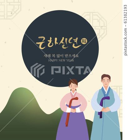 New year, festival, Korean traditional image. New year, festival, Korean traditional image. 61382193