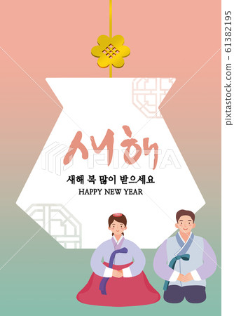 New year, festival, Korean traditional image. New year, festival, Korean traditional image. 61382195