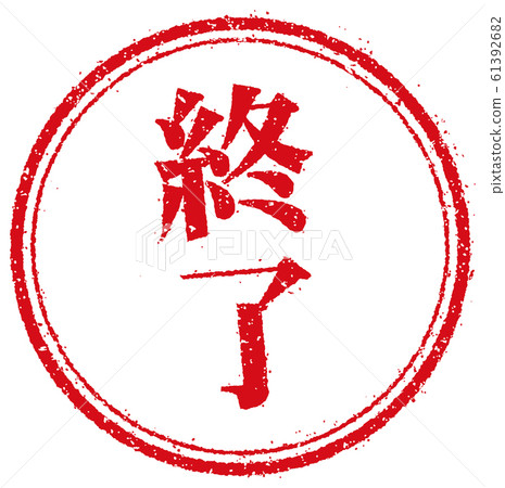 Business circular stamp illustration / done 61392682