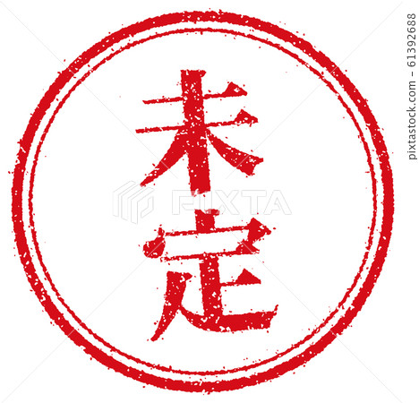 Business circular stamp illustration / undecided 61392688