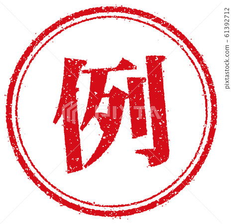 Business circular stamp illustration / example 61392712