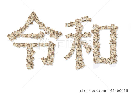 Japanese wad and Reiwa Japanese wad and Reiwa 61400416