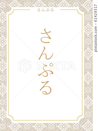 Amami Oshima Tsumugi Tatsugo Pattern Template Frame Gold Vertical Characters 61429317