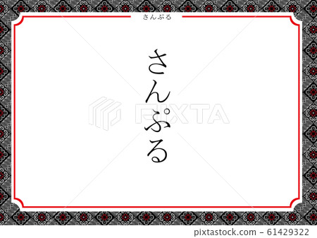 ami美大島Tsu木Tatsugo模式模板框架黑色水平 ami美大島Tsu木Tatsugo模式模板框架黑色水平 61429322