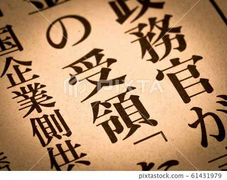 “接收”標題 “接收”標題 61431979