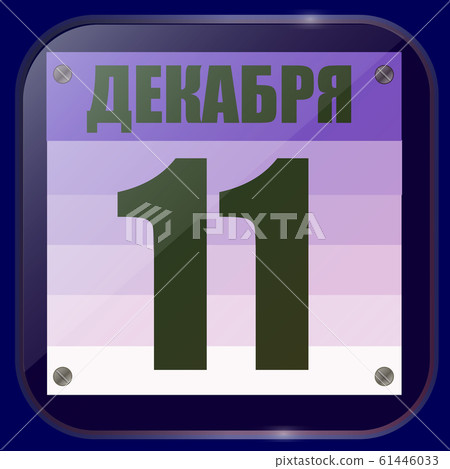 December 11 icon. For planning important day. Eleventh of December. Illustration. December 11 icon. For planning important day. Eleventh of December. Illustration. 61446033