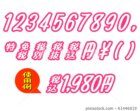 促銷傳單彈出數量顯示數字粉紅色 促銷傳單彈出數量顯示數字粉紅色 61446819