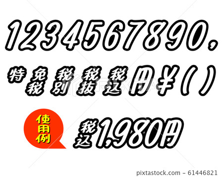 促銷傳單流行音樂流行數量顯示數字黑色白色 61446821