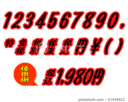 促銷傳單字母彈出數量顯示數字黑色紅色 61446822
