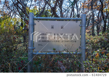 Sa玉縣嵐山古蹟博物館。 61484729