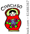 俄羅斯套娃 61486367