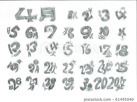 2020年4月的日曆 黑白字符 插圖素材 61495040 Pixta圖庫