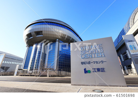 Ariake Sports Center 61501698