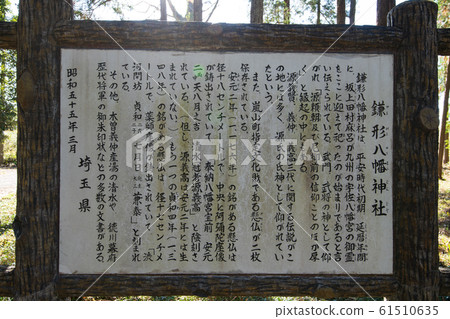 Kamagata Hachiman Shrine Arashiyama Town, Saitama Prefecture 61510635