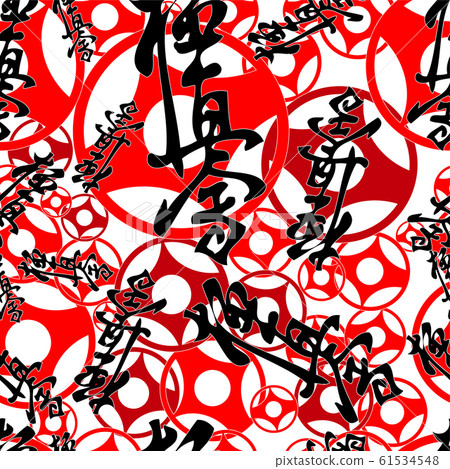 Seamless Texture Pattern. Hierogliph Kyokushinkai karate. Martial art creative colored simbol design. Vector, EPS. 61534548