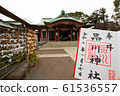 品川神社主神社和紅印章 61536557