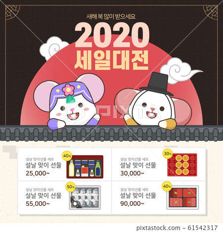 2020 New Year web banner template for season discount, greeting, promotion illustration 014 61542317