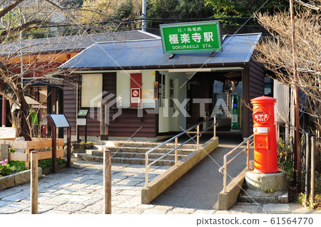 Enoshi Gokurakuji Station 61564770