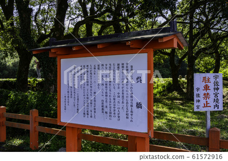 大分縣宇佐市宇佐神社倉橋 大分縣宇佐市宇佐神社倉橋 61572916