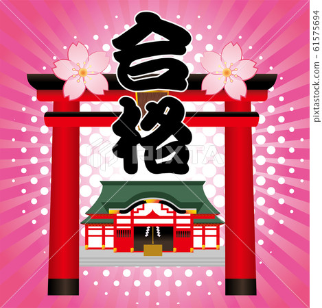 櫻花和神社成功祈禱的插圖|鳥居@洪登|天空背景|矢量數據 61575694