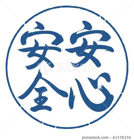 Security Calligraphy Calligraphy: Safety and Security-Vertical... - Stock Illustration ...