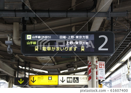 Yamanote Line（新LCD）的出發標誌 61607400
