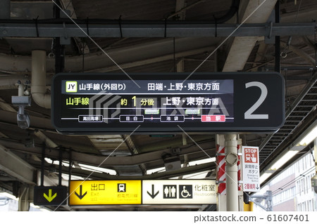 Yamanote Line（新LCD）的出發標誌 61607401