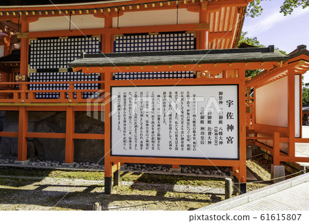 Usa Shrine, Uemiya history book, Usa City, Oita Prefecture Usa Shrine, Uemiya history book, Usa City, Oita Prefecture 61615807