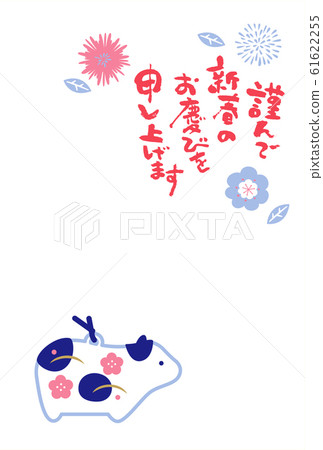 2021靈和3年新年賀卡材料 61622255