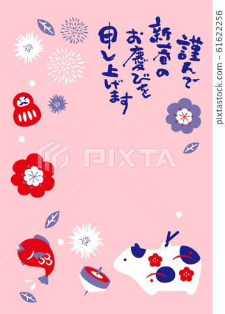 2021 Reiwa 3 years New Year's card material 61622256