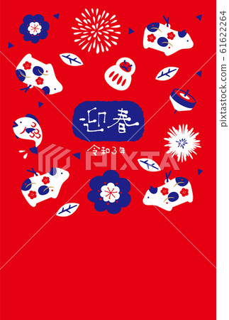 2021 Reiwa 3 years New Year's card material 61622264