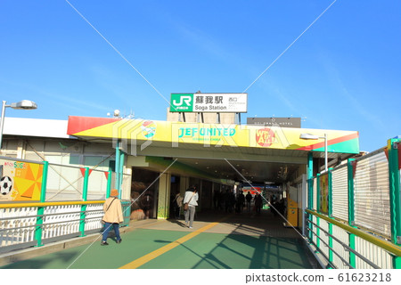 千葉蘇加站 61623218