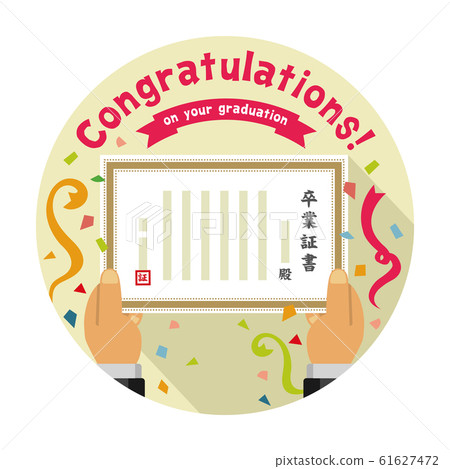 畢業典禮，文憑，畢業祝賀圓形橫幅插圖 61627472