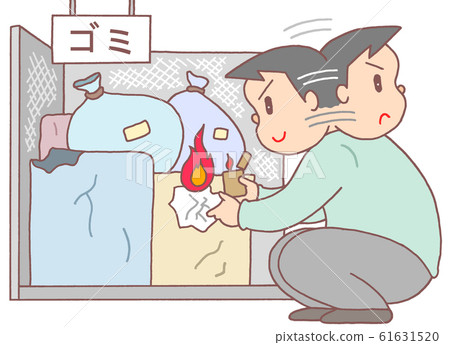 縱火 縱火 61631520
