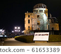 the atomic bomb Dome  61653389