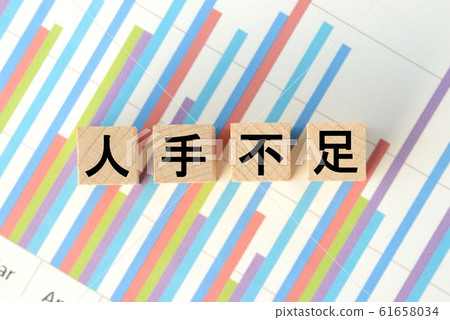 勞動力短缺形象 勞動力短缺形象 61658034