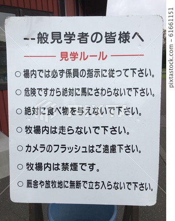 種馬種馬站遊覽規則 61661151
