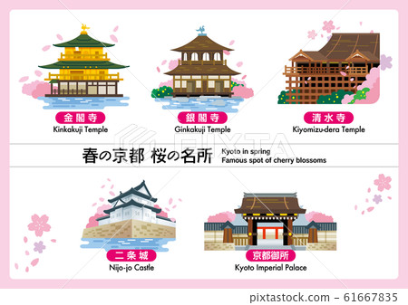 京都春季櫻花盛開的著名地方02 京都春季櫻花盛開的著名地方02 61667835