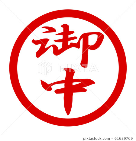 您的徽標 61689769