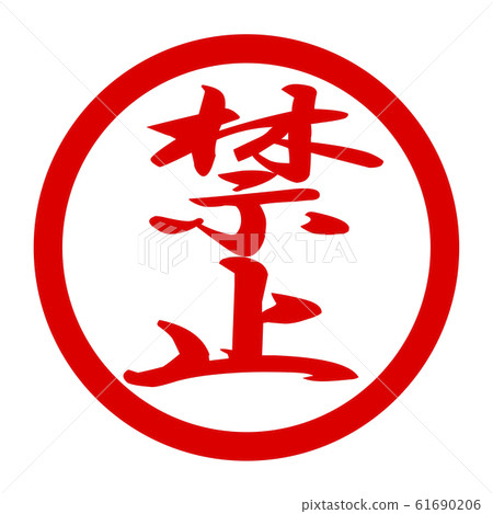 Prohibition logo Prohibition logo 61690206